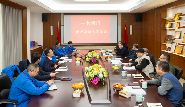 一机阀门双偏心双向金属密封蝶阀通过专家技术鉴定