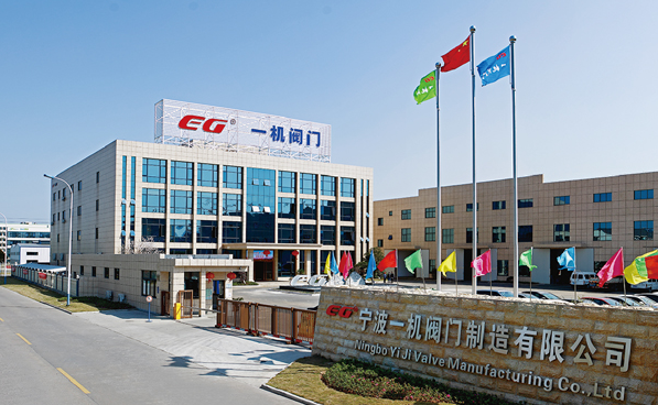 宁波市第五批制造业单项冠军培育企业 宁波一机阀门入选