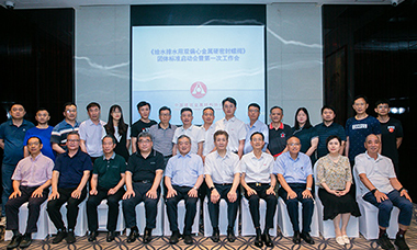《给水排水用双偏心金属硬密封蝶阀》团体标准编制工作启动会顺利召开！